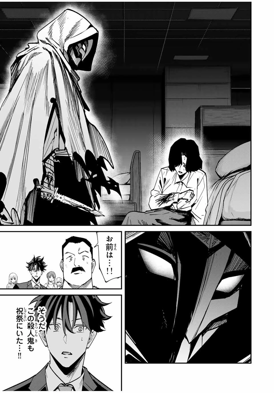 この世界がいずれ滅ぶことを、俺だけが知っている 〜モンスターが現れた世界で、死に戻りレベルアップ〜 第61話 - 15