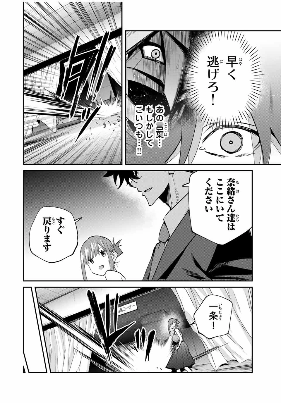 この世界がいずれ滅ぶことを、俺だけが知っている 〜モンスターが現れた世界で、死に戻りレベルアップ〜 第61話 - 16