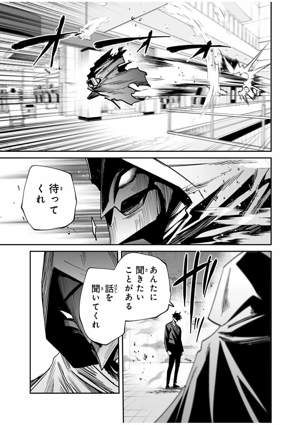 この世界がいずれ滅ぶことを、俺だけが知っている 〜モンスターが現れた世界で、死に戻りレベルアップ〜 第61話 - 17