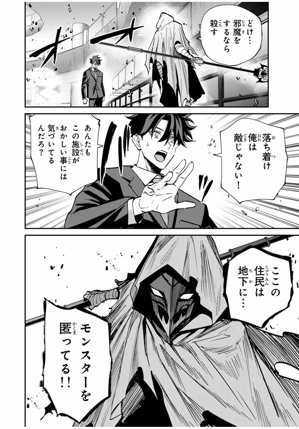 この世界がいずれ滅ぶことを、俺だけが知っている 〜モンスターが現れた世界で、死に戻りレベルアップ〜 第61話 - 18