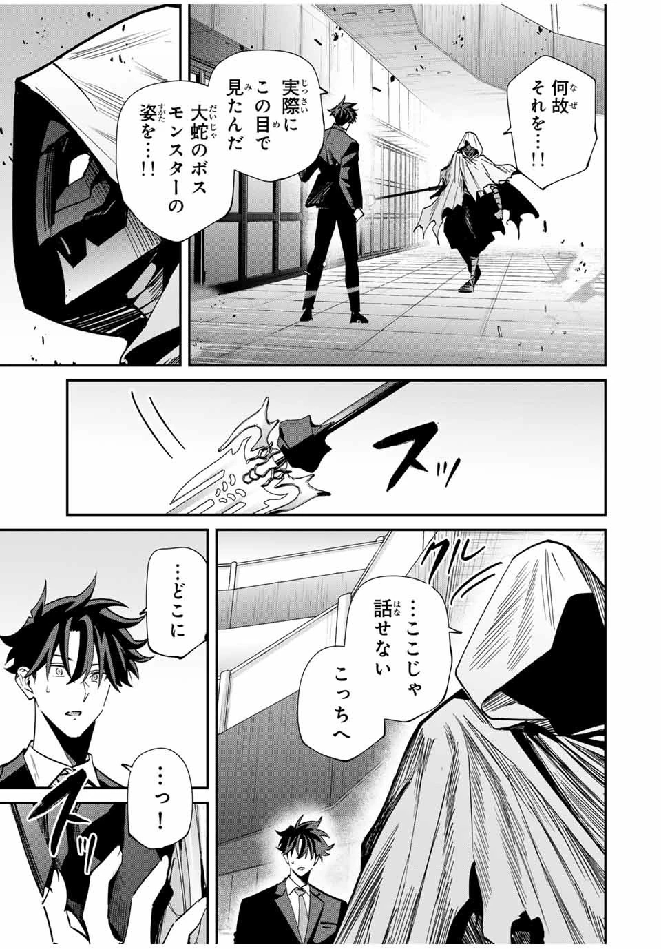 この世界がいずれ滅ぶことを、俺だけが知っている 〜モンスターが現れた世界で、死に戻りレベルアップ〜 第61話 - 19