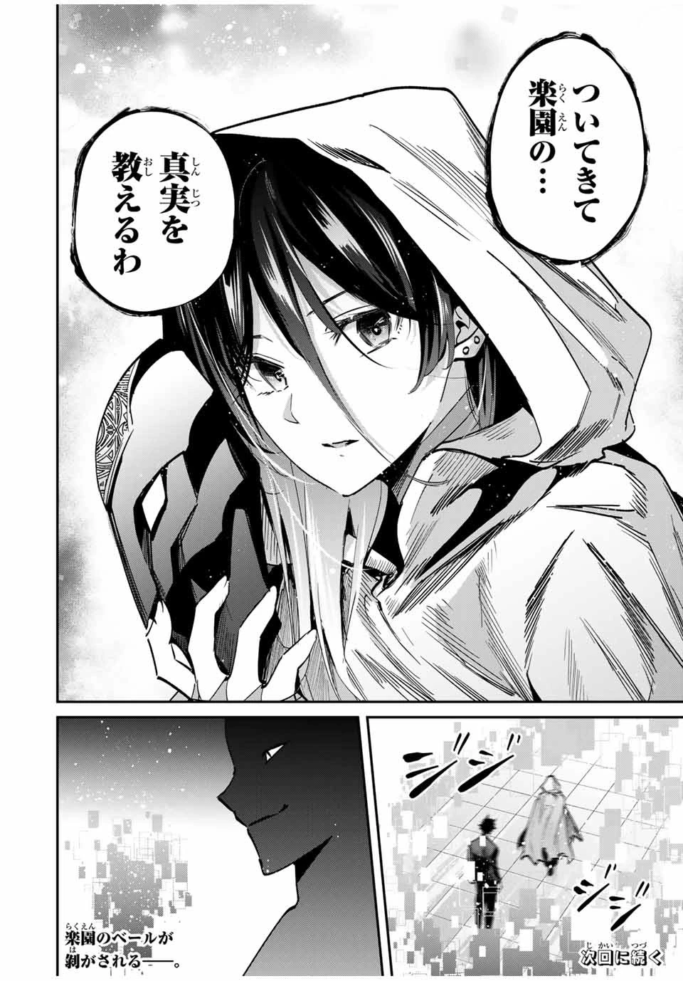 この世界がいずれ滅ぶことを、俺だけが知っている 〜モンスターが現れた世界で、死に戻りレベルアップ〜 第61話 - 20