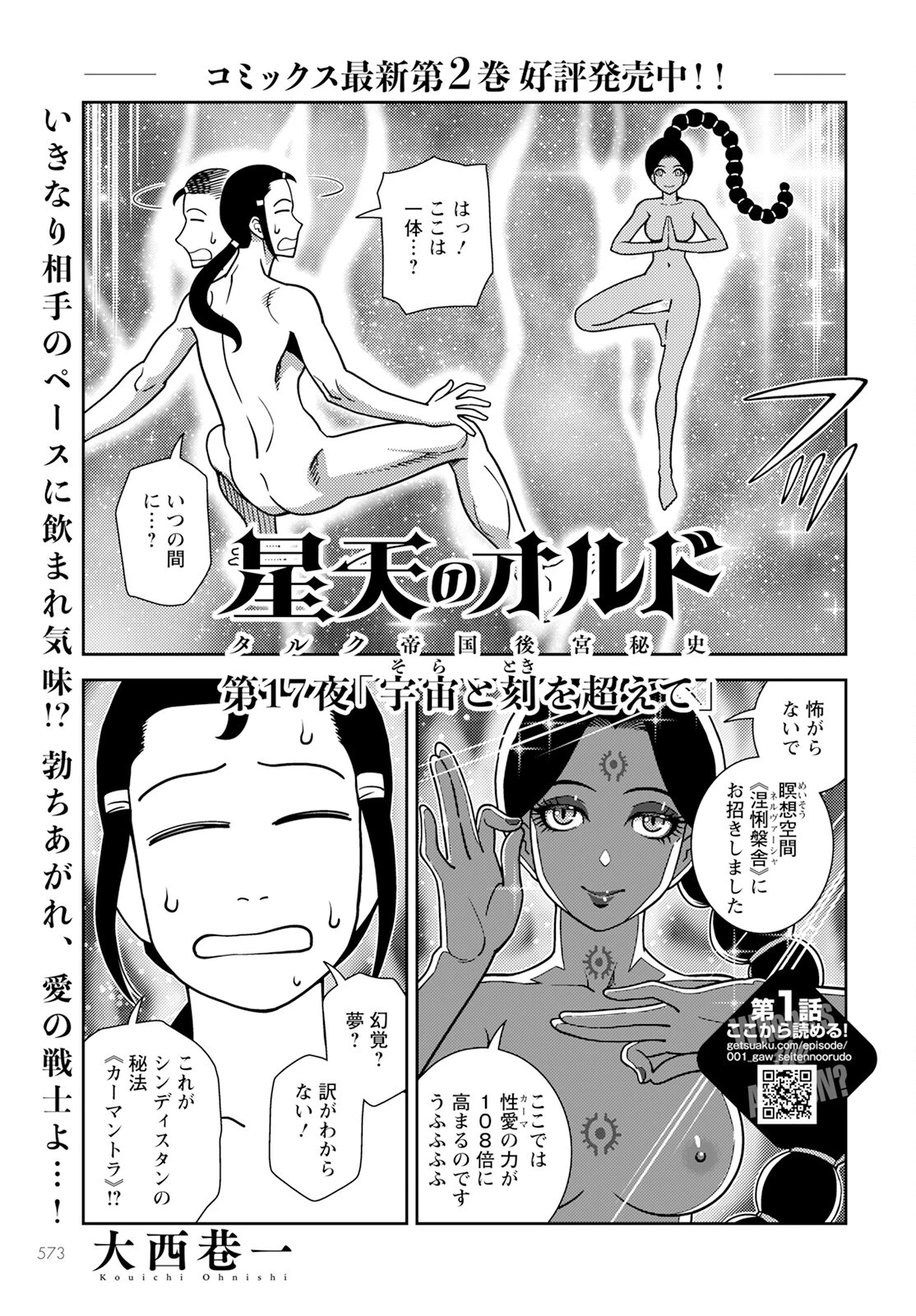 星天のオルド　タルク帝国後宮秘史 第17話 - 1