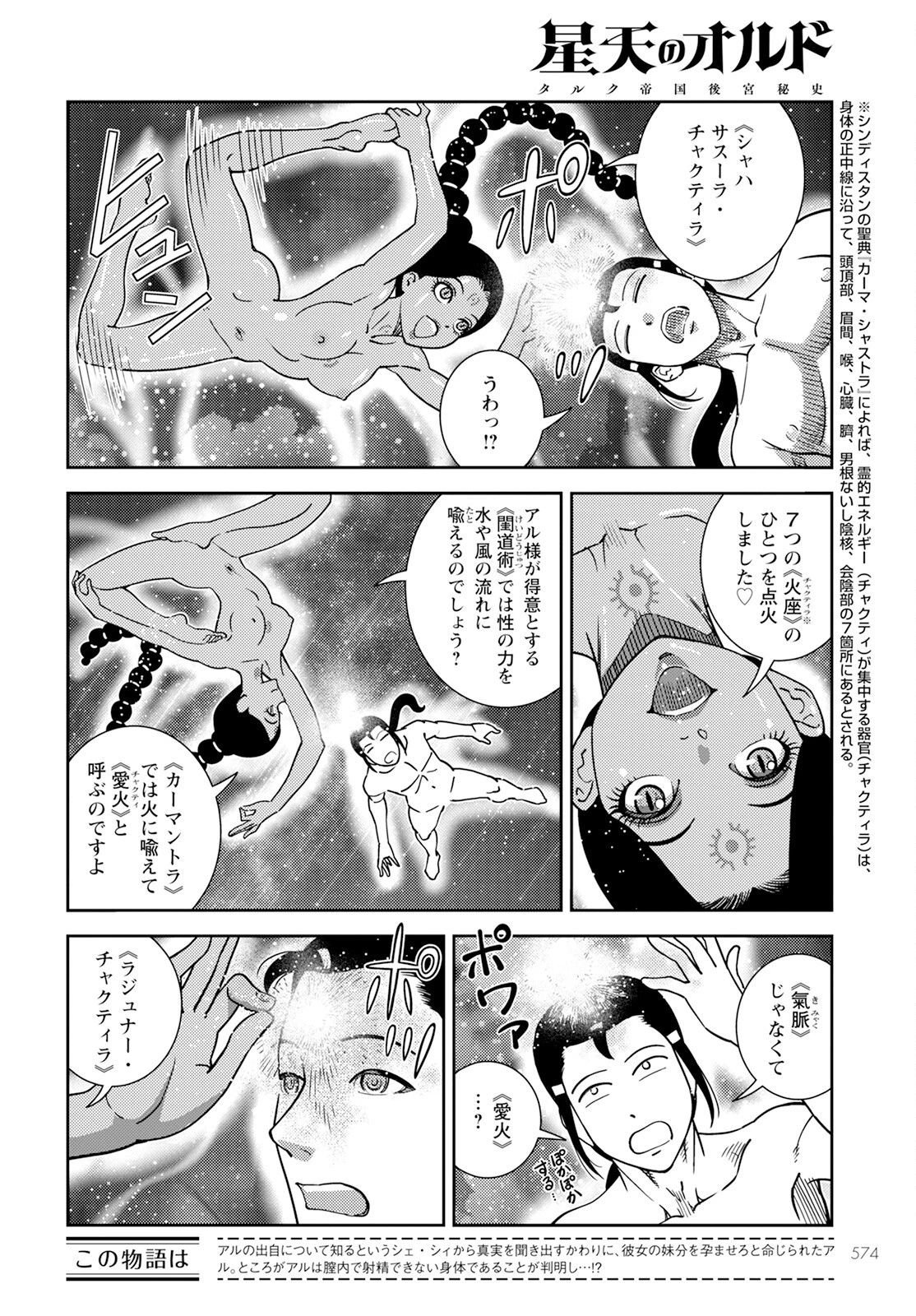 星天のオルド　タルク帝国後宮秘史 第17話 - 2