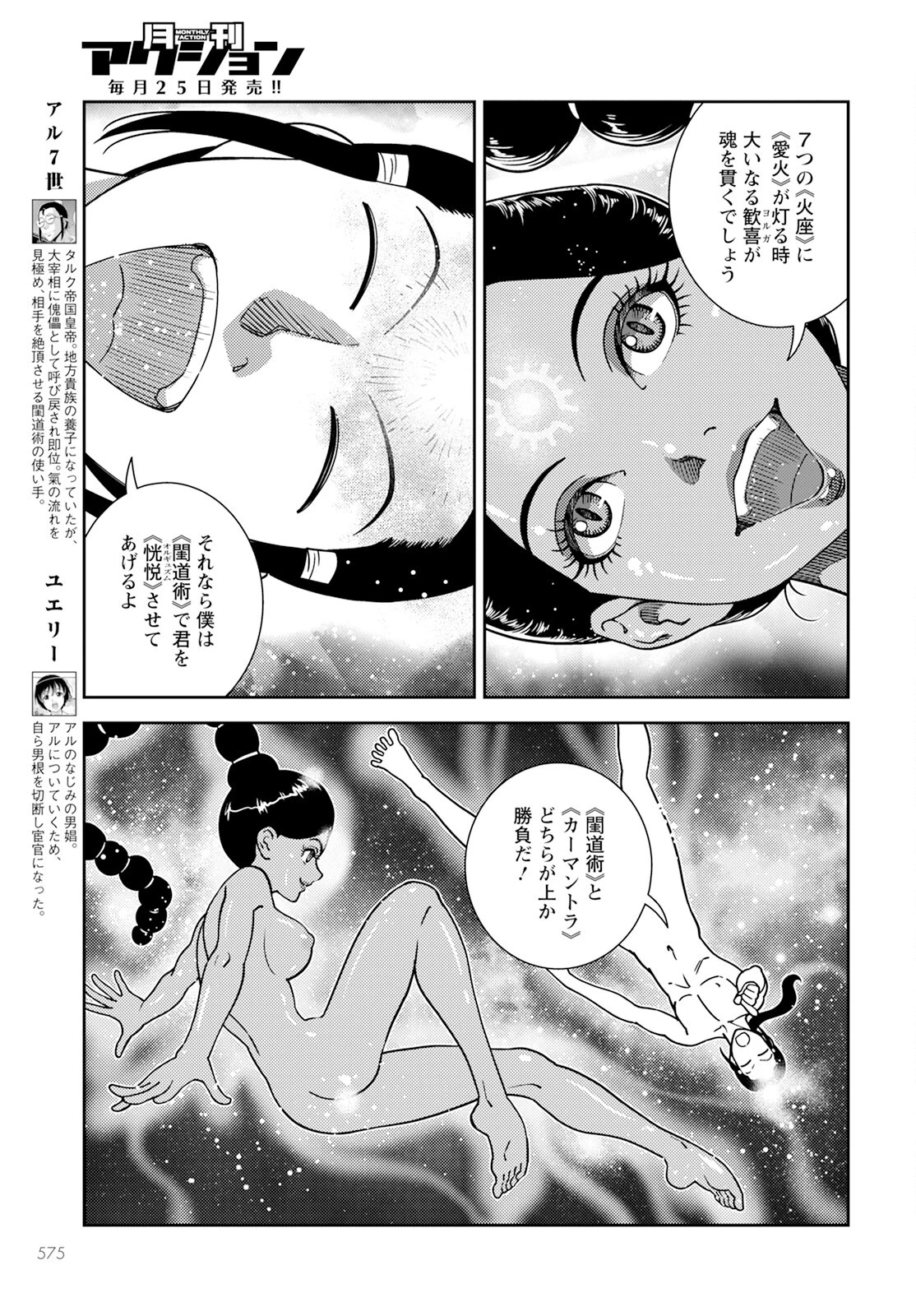 星天のオルド　タルク帝国後宮秘史 第17話 - 3
