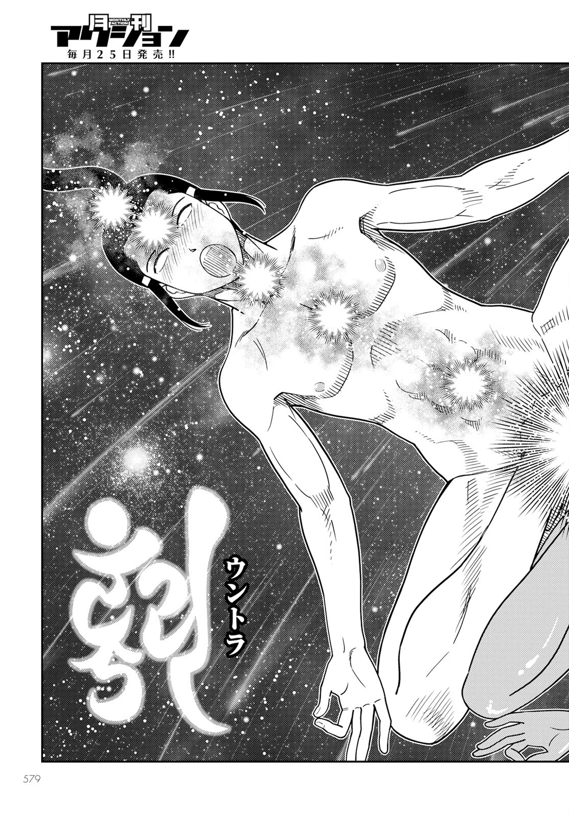 星天のオルド　タルク帝国後宮秘史 第17話 - 7