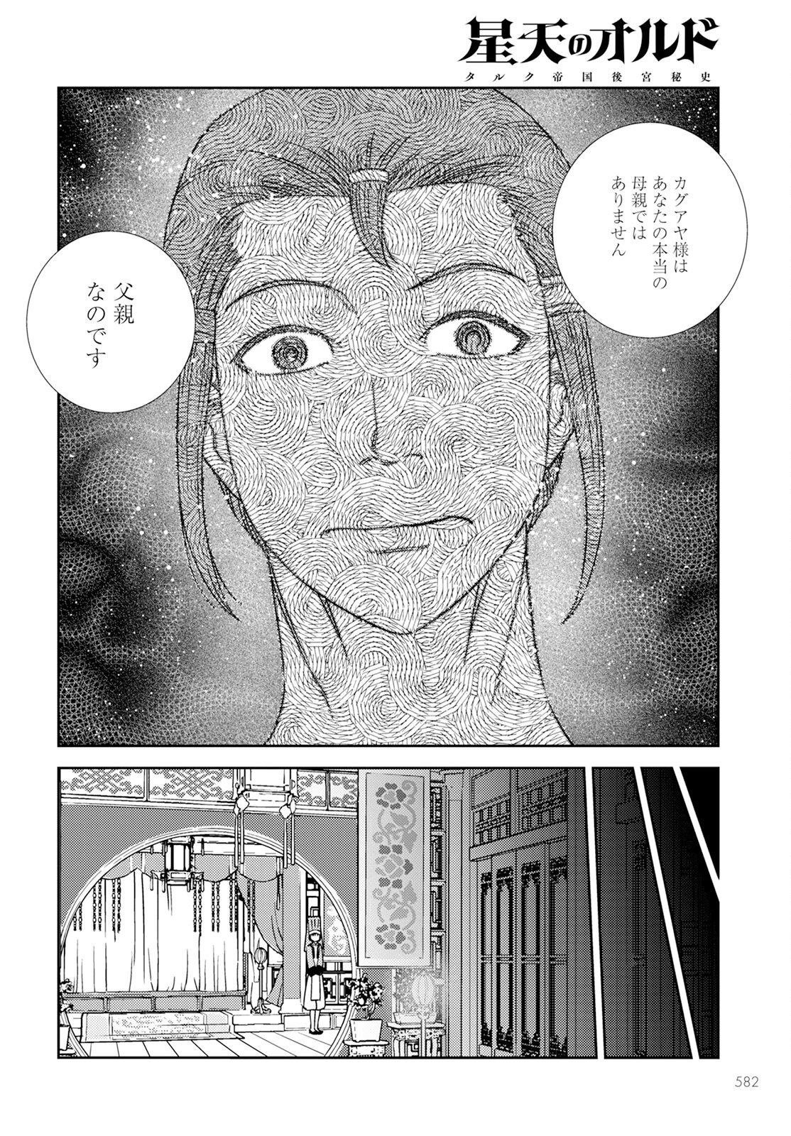 星天のオルド　タルク帝国後宮秘史 第17話 - 10