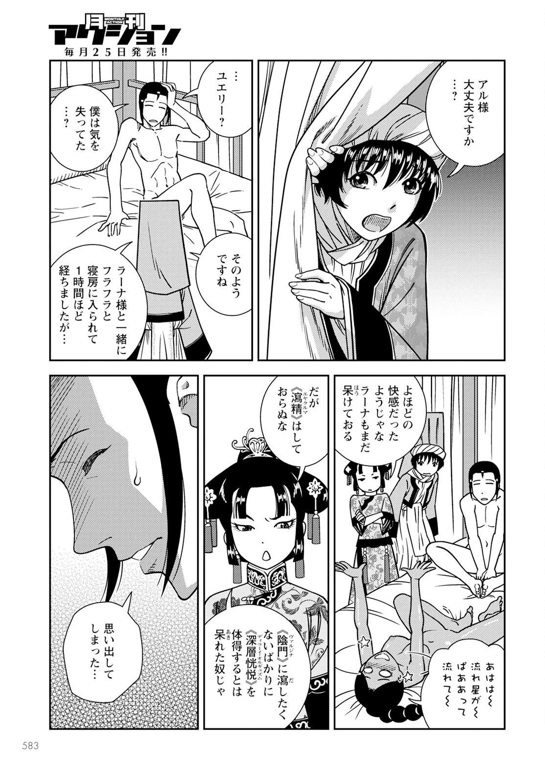 星天のオルド　タルク帝国後宮秘史 第17話 - 11
