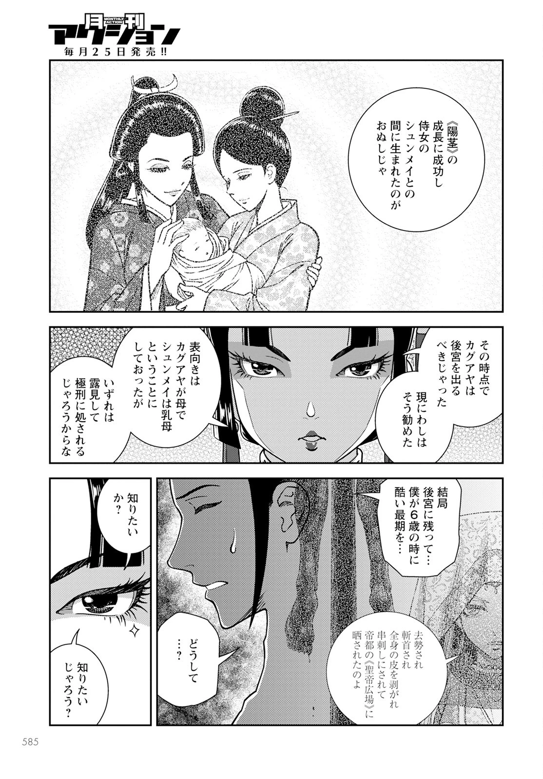 星天のオルド　タルク帝国後宮秘史 第17話 - 13