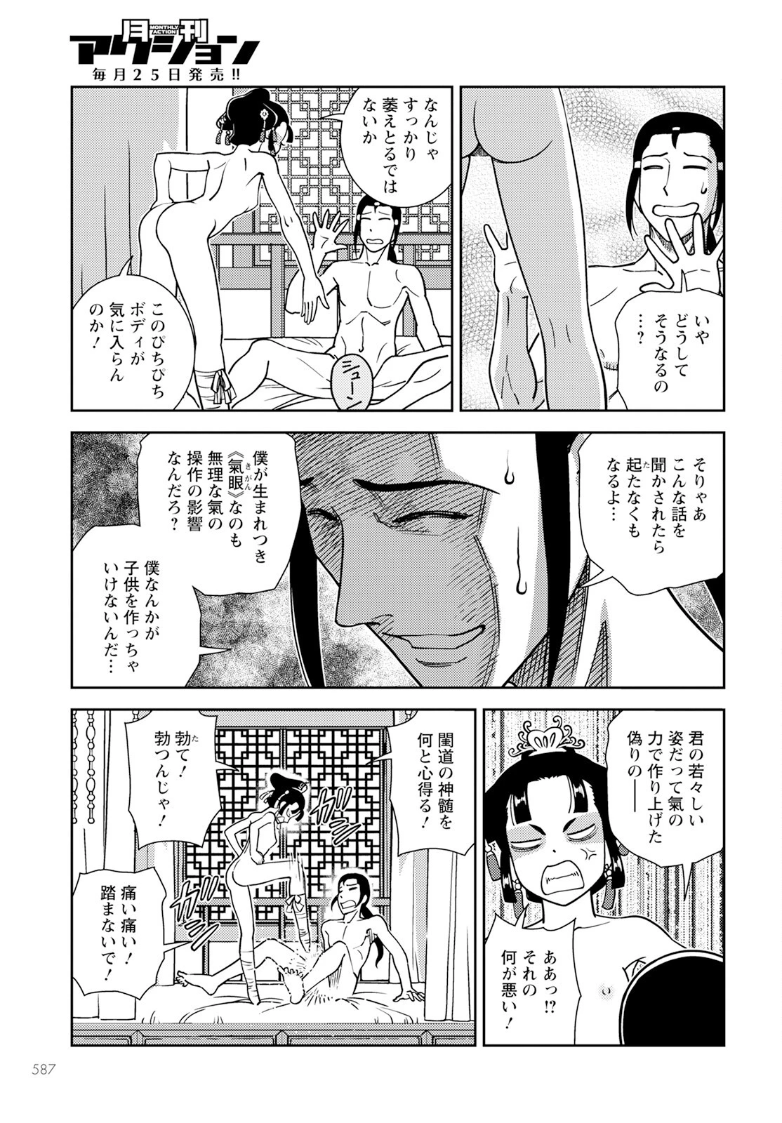 星天のオルド　タルク帝国後宮秘史 第17話 - 15