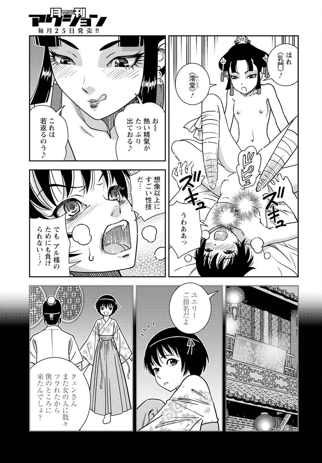 星天のオルド　タルク帝国後宮秘史 第17話 - 19