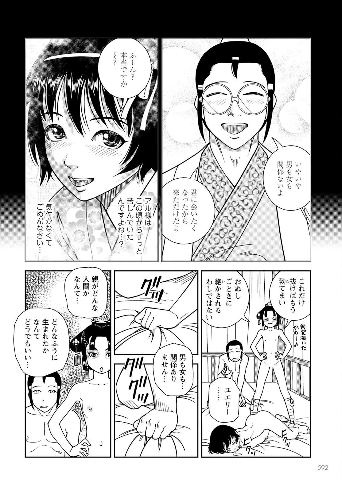 星天のオルド　タルク帝国後宮秘史 第17話 - 20