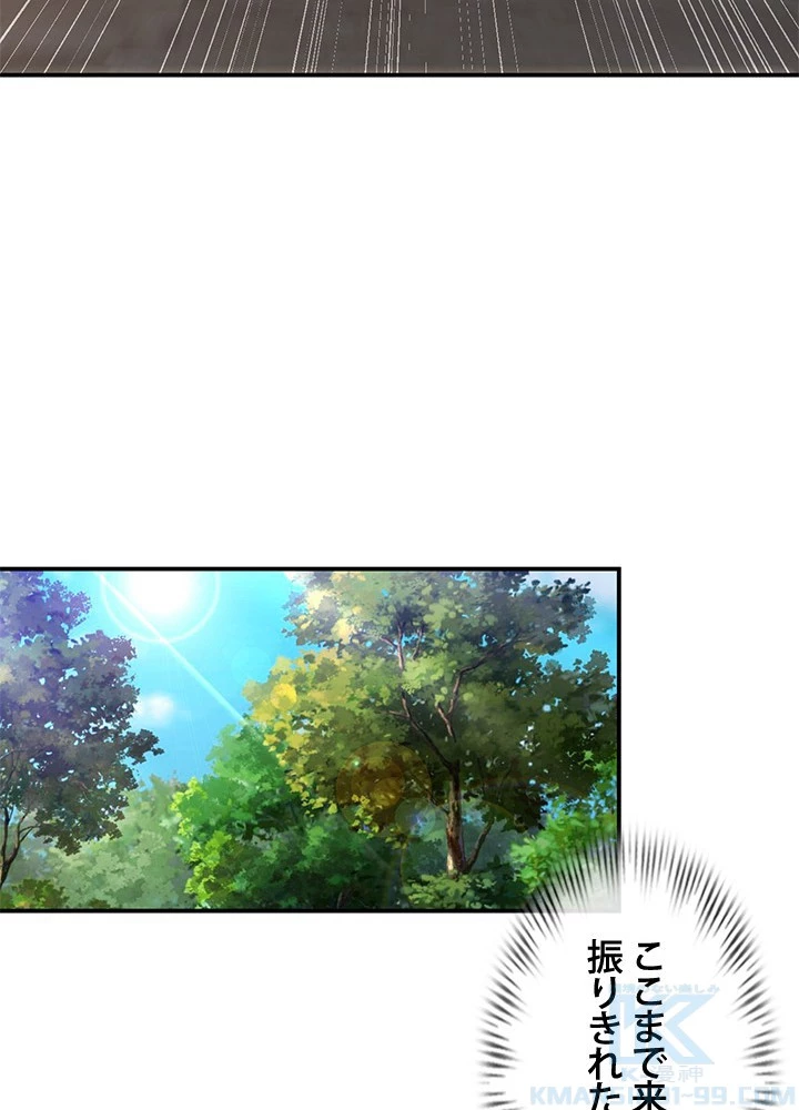 負け犬の俺が無敵神仙になるまで 75話 - 25