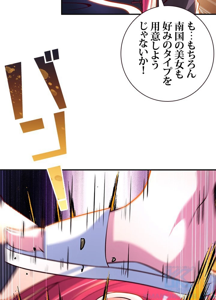 負け犬の俺が無敵神仙になるまで 75話 - 34