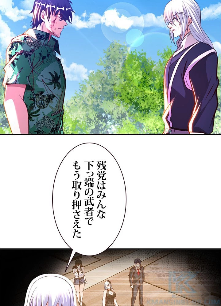 負け犬の俺が無敵神仙になるまで 75話 - 40