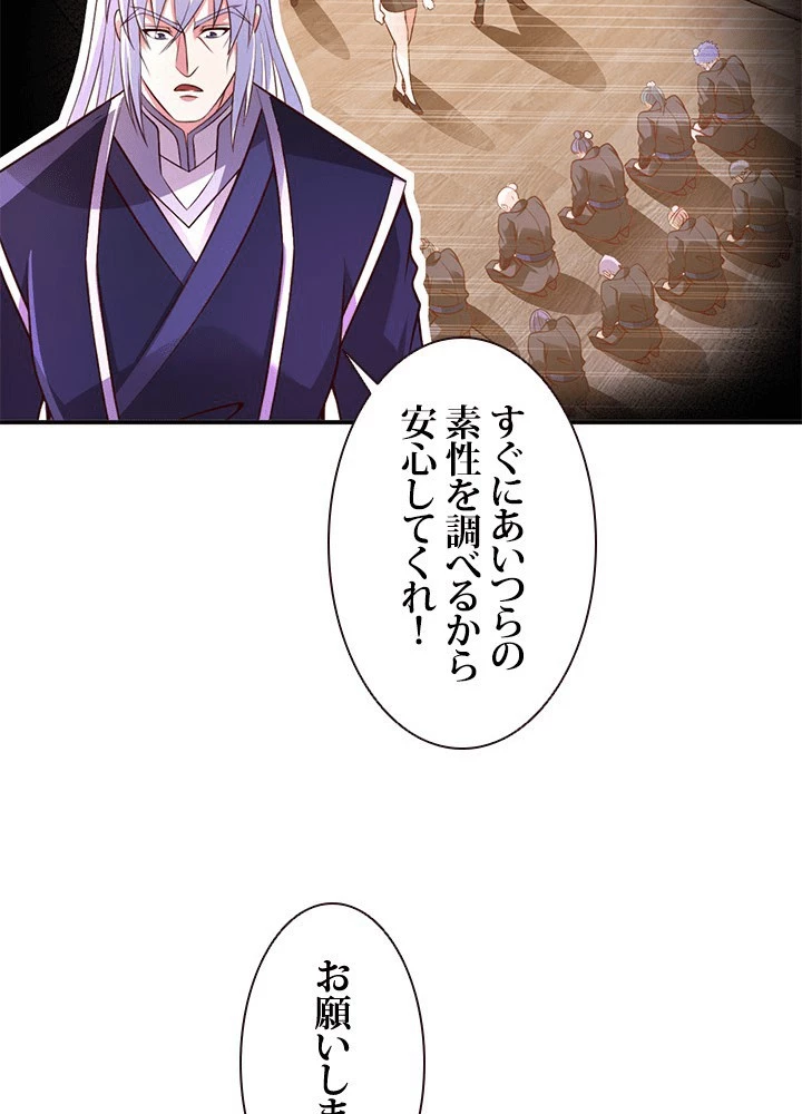 負け犬の俺が無敵神仙になるまで 75話 - 41