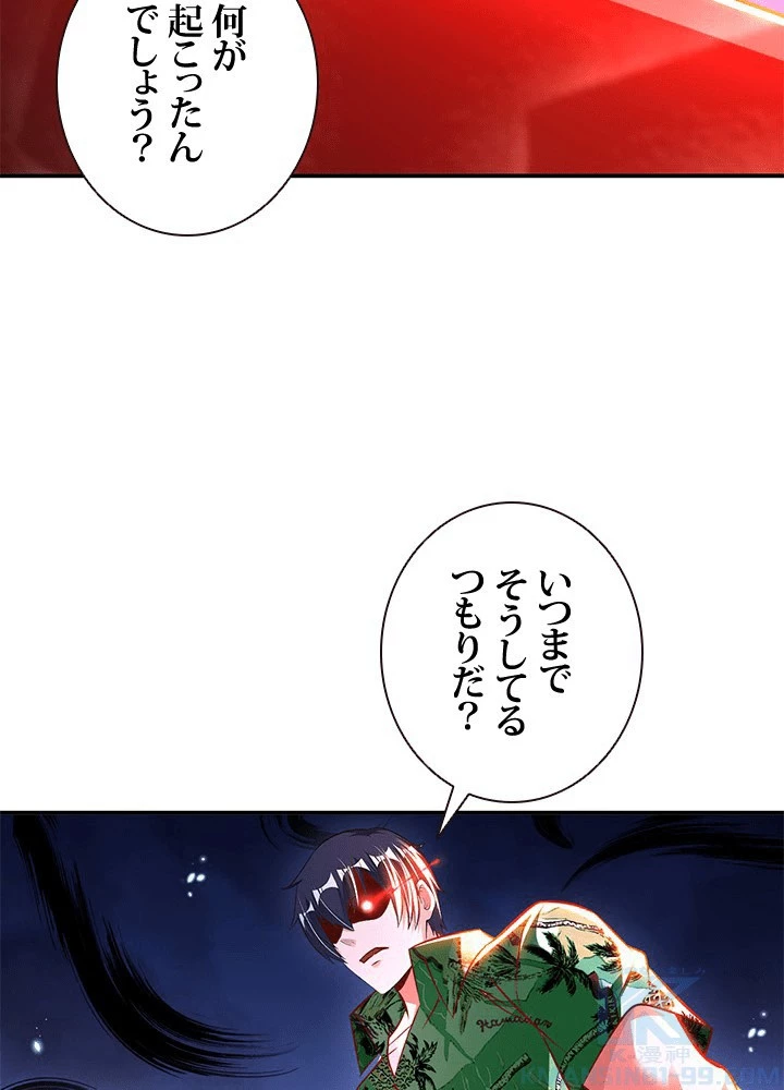 負け犬の俺が無敵神仙になるまで 75話 - 46