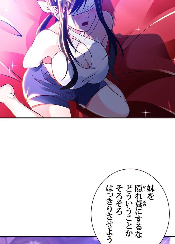 負け犬の俺が無敵神仙になるまで 75話 - 48