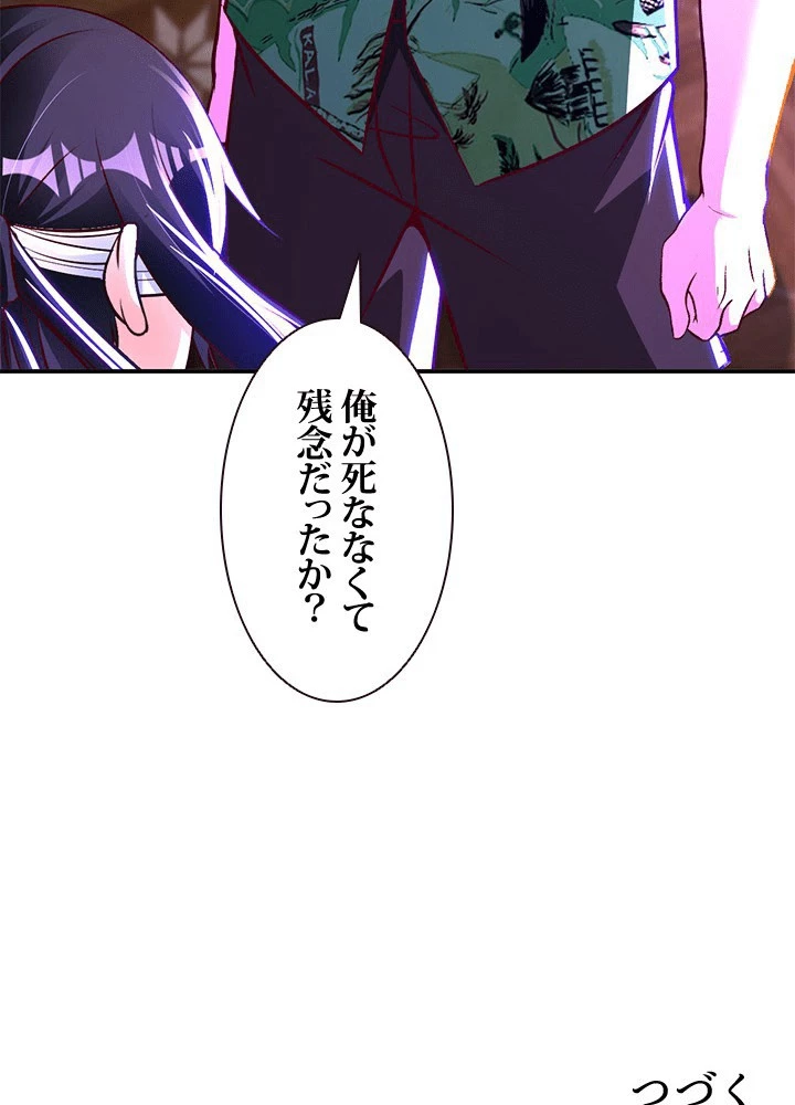 負け犬の俺が無敵神仙になるまで 75話 - 50