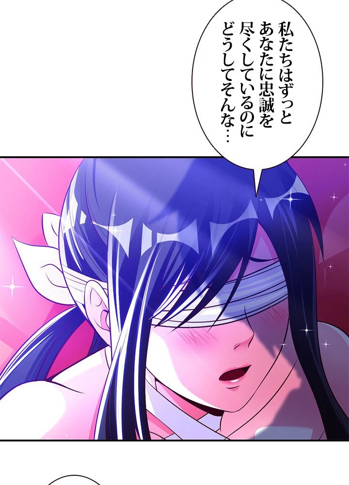 負け犬の俺が無敵神仙になるまで 76話 - 2
