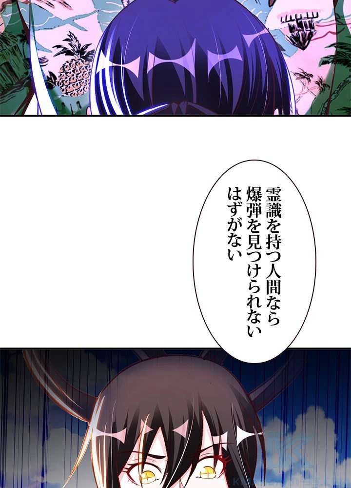 負け犬の俺が無敵神仙になるまで 76話 - 4