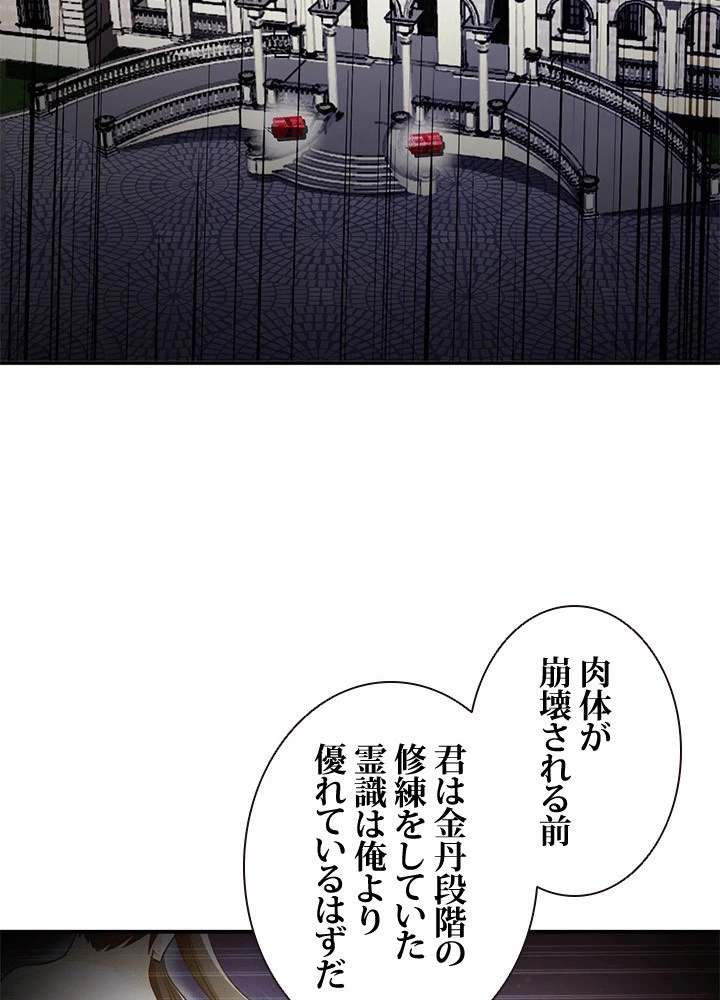 負け犬の俺が無敵神仙になるまで 76話 - 6