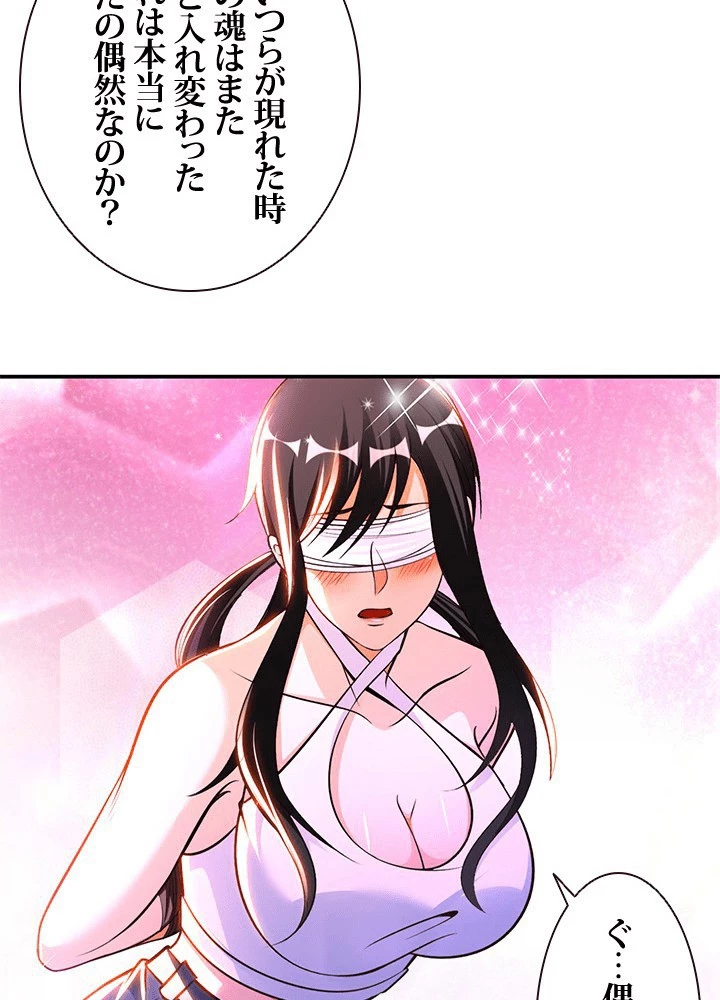 負け犬の俺が無敵神仙になるまで 76話 - 8