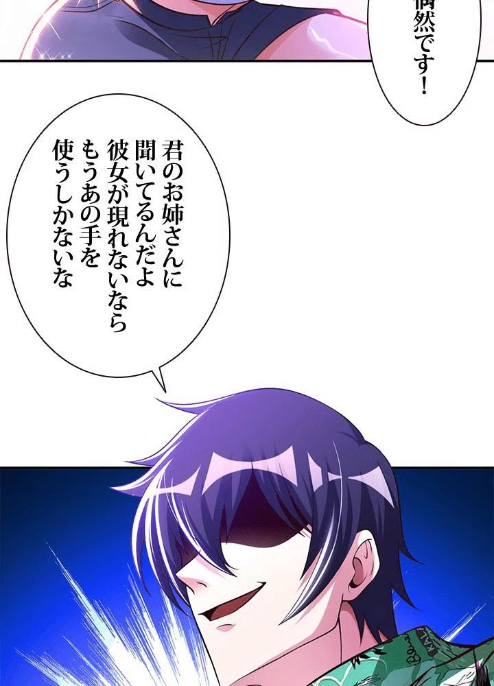 負け犬の俺が無敵神仙になるまで 76話 - 9