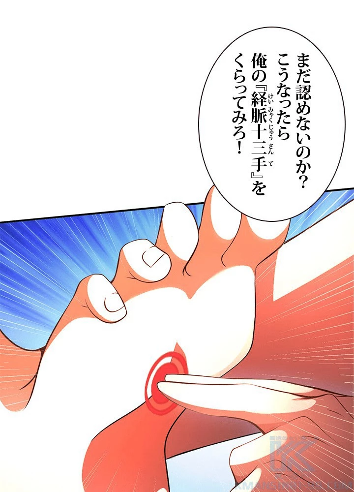 負け犬の俺が無敵神仙になるまで 76話 - 16