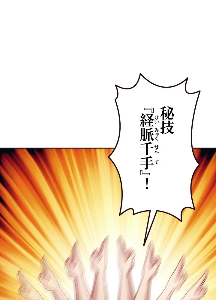 負け犬の俺が無敵神仙になるまで 76話 - 21