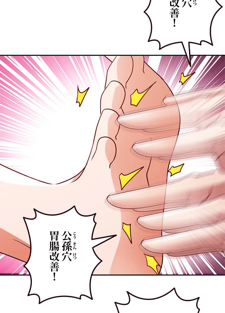 負け犬の俺が無敵神仙になるまで 76話 - 23