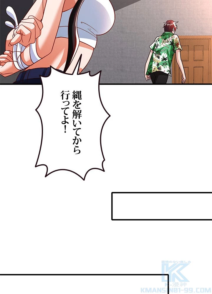 負け犬の俺が無敵神仙になるまで 76話 - 34