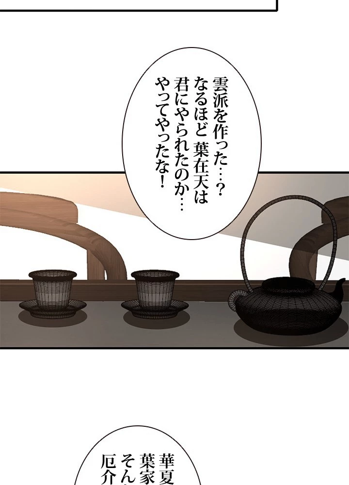 負け犬の俺が無敵神仙になるまで 76話 - 35