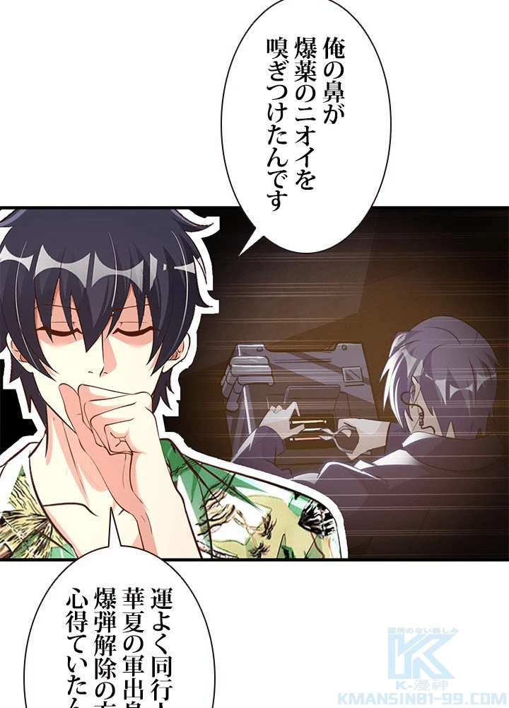 負け犬の俺が無敵神仙になるまで 76話 - 37