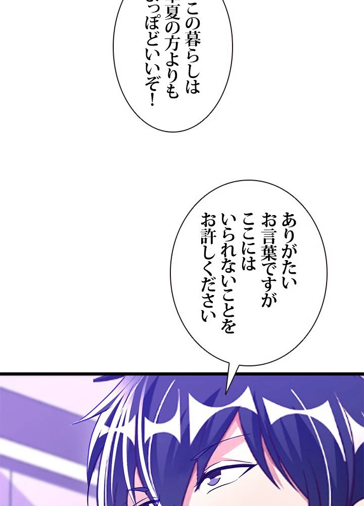 負け犬の俺が無敵神仙になるまで 76話 - 41