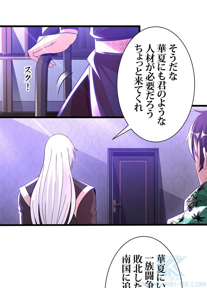 負け犬の俺が無敵神仙になるまで 76話 - 43