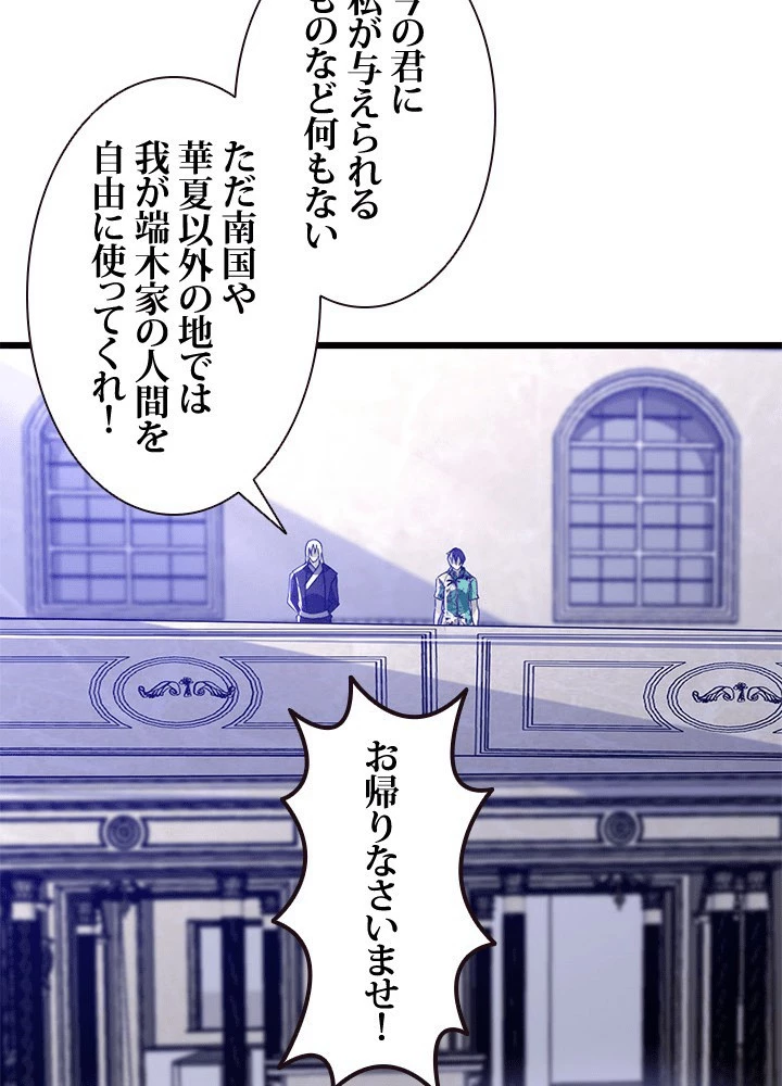 負け犬の俺が無敵神仙になるまで 76話 - 45