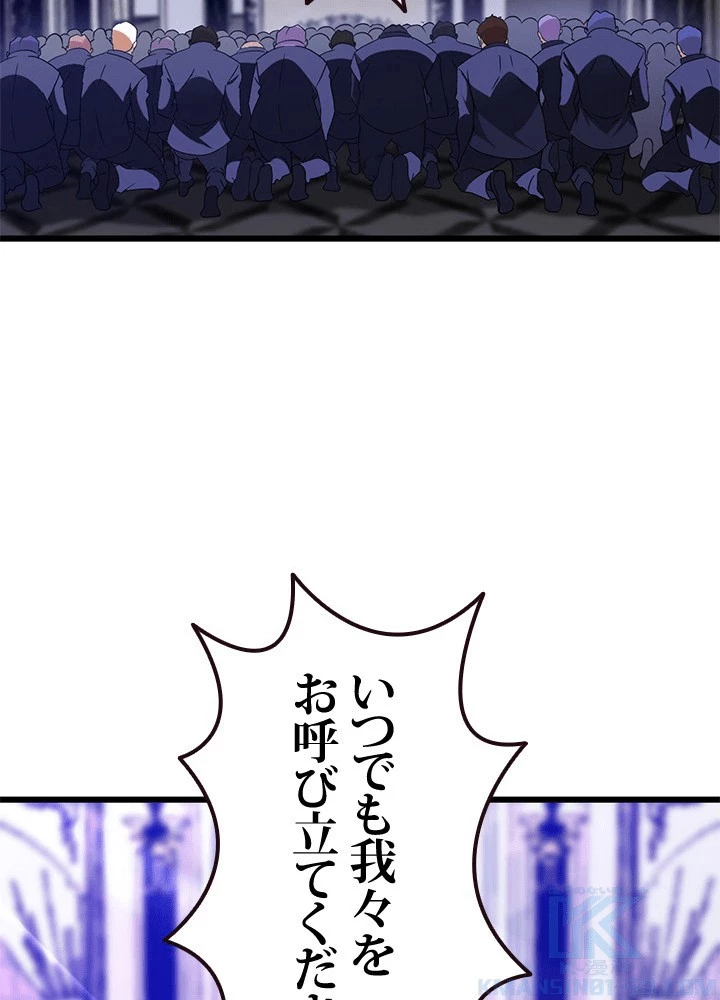 負け犬の俺が無敵神仙になるまで 76話 - 46