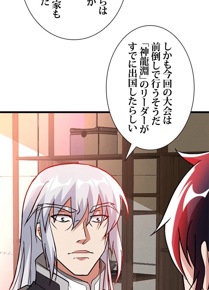 負け犬の俺が無敵神仙になるまで 76話 - 50
