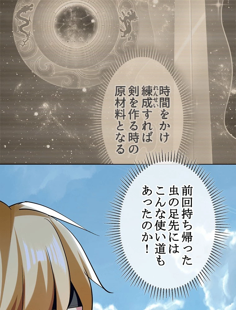 時をかける武者 94話 - 8