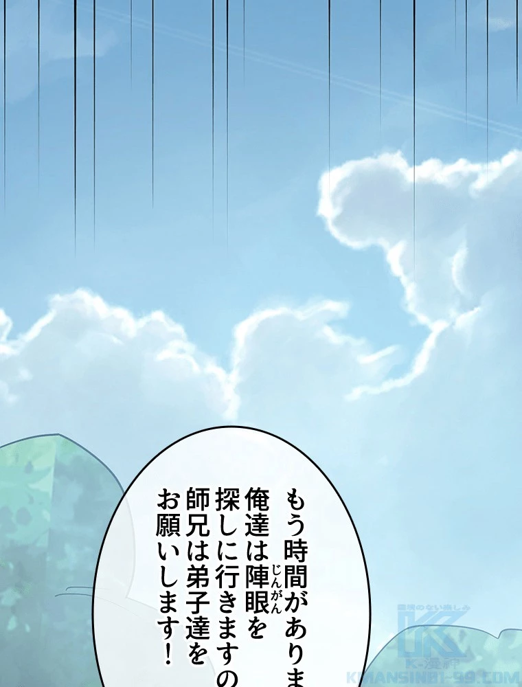 時をかける武者 94話 - 10