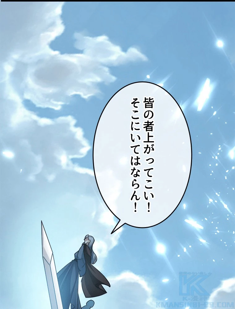 時をかける武者 94話 - 28