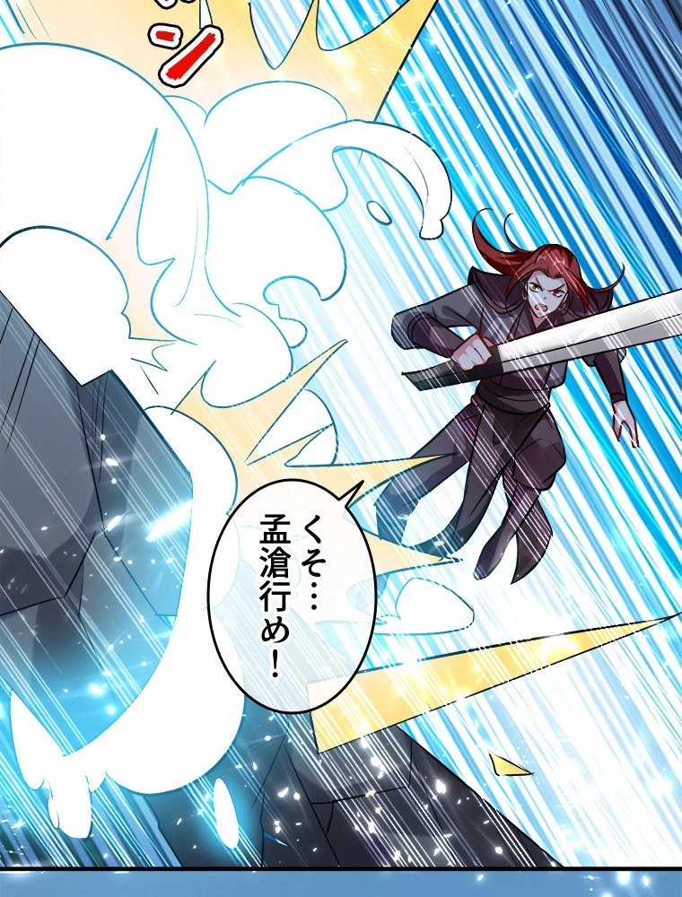 時をかける武者 94話 - 42
