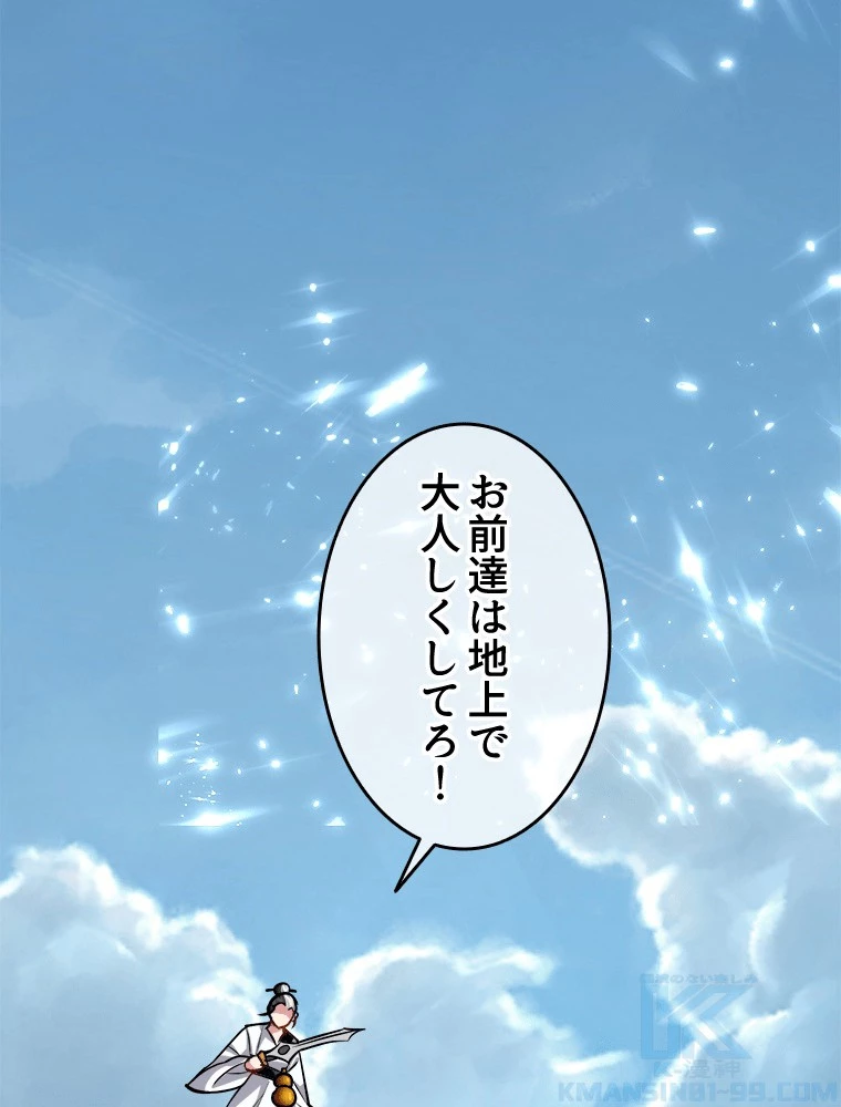 時をかける武者 94話 - 43