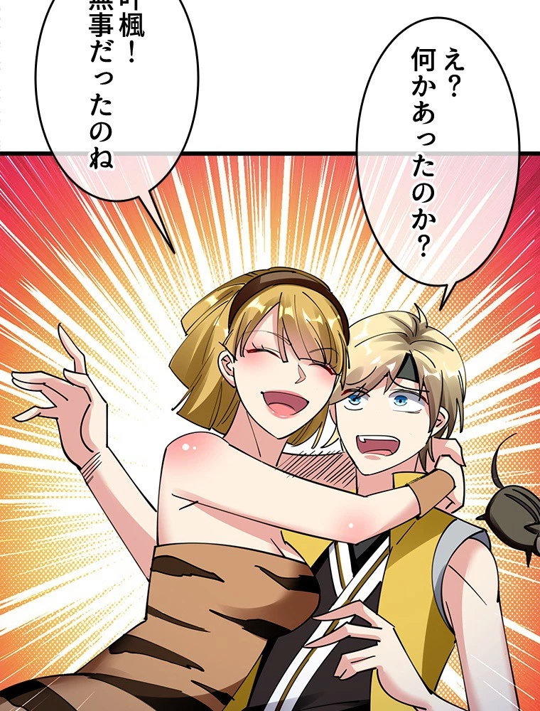 時をかける武者 94話 - 71
