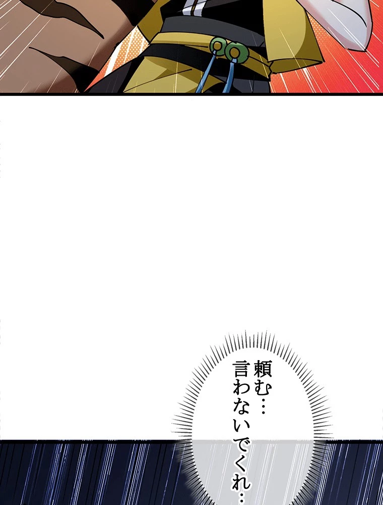 時をかける武者 94話 - 72