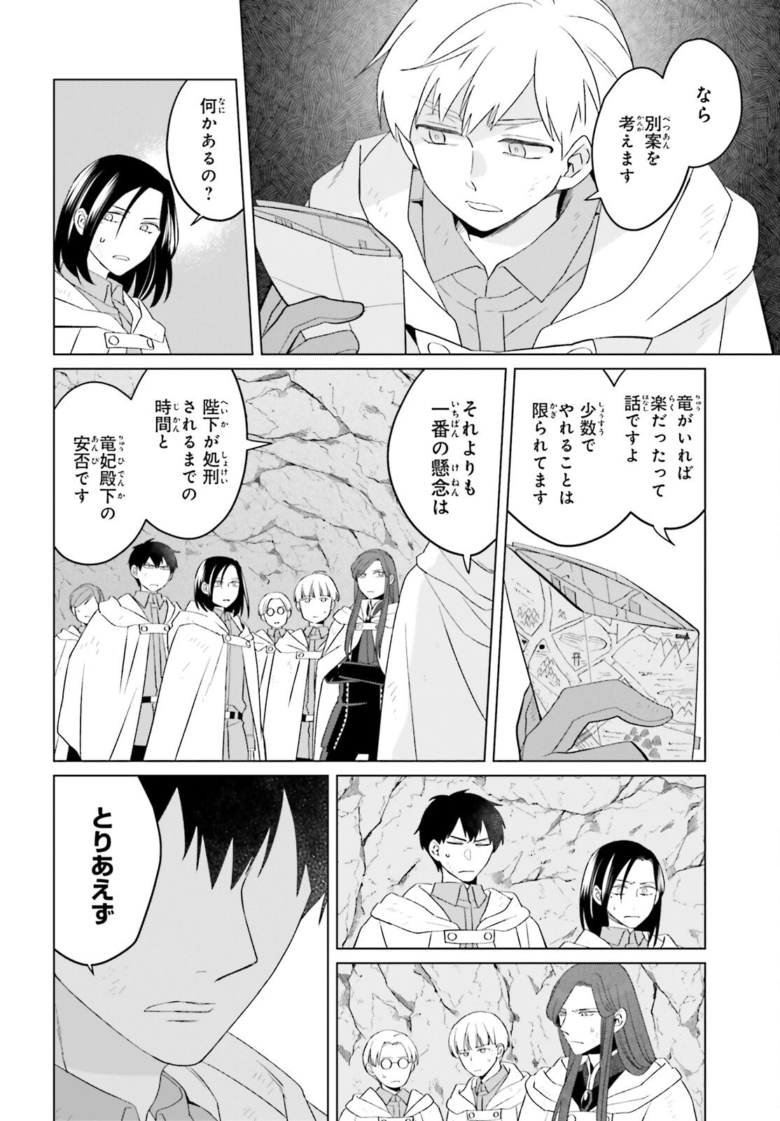 やり直し令嬢は竜帝陛下を攻略中 第29話 - 6