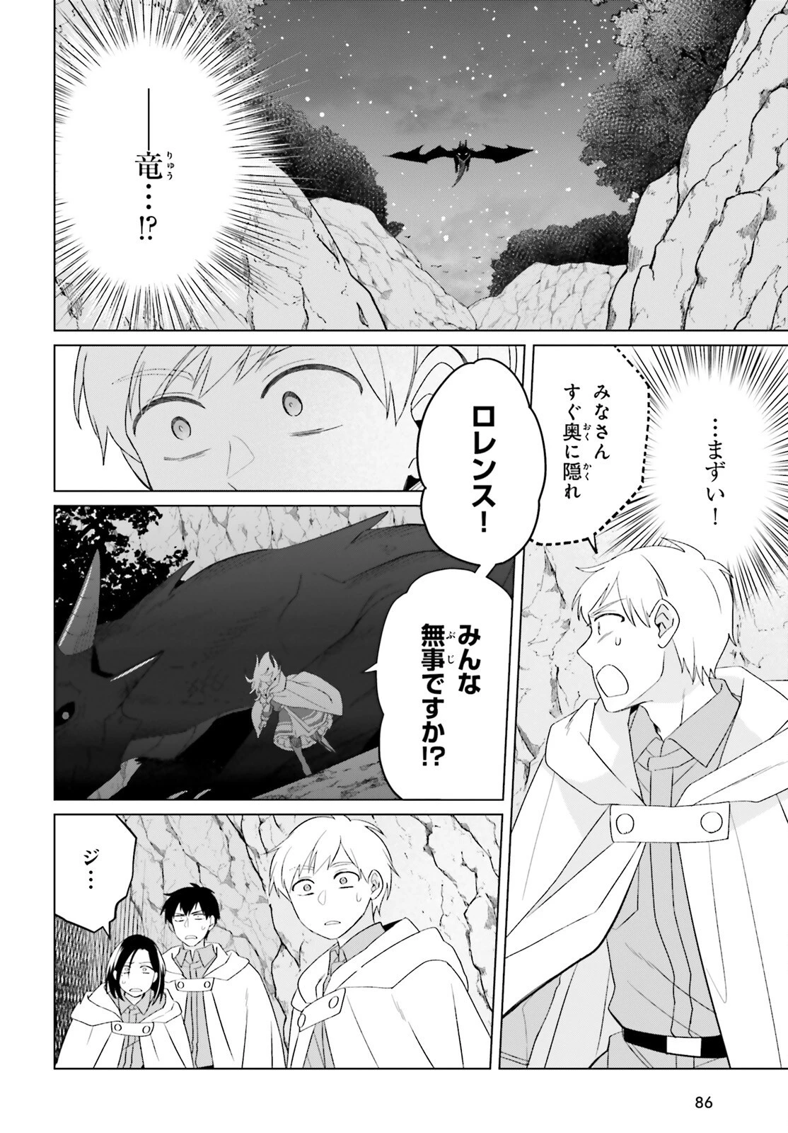 やり直し令嬢は竜帝陛下を攻略中 第29話 - 8