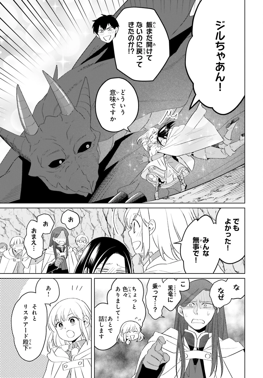 やり直し令嬢は竜帝陛下を攻略中 第29話 - 9