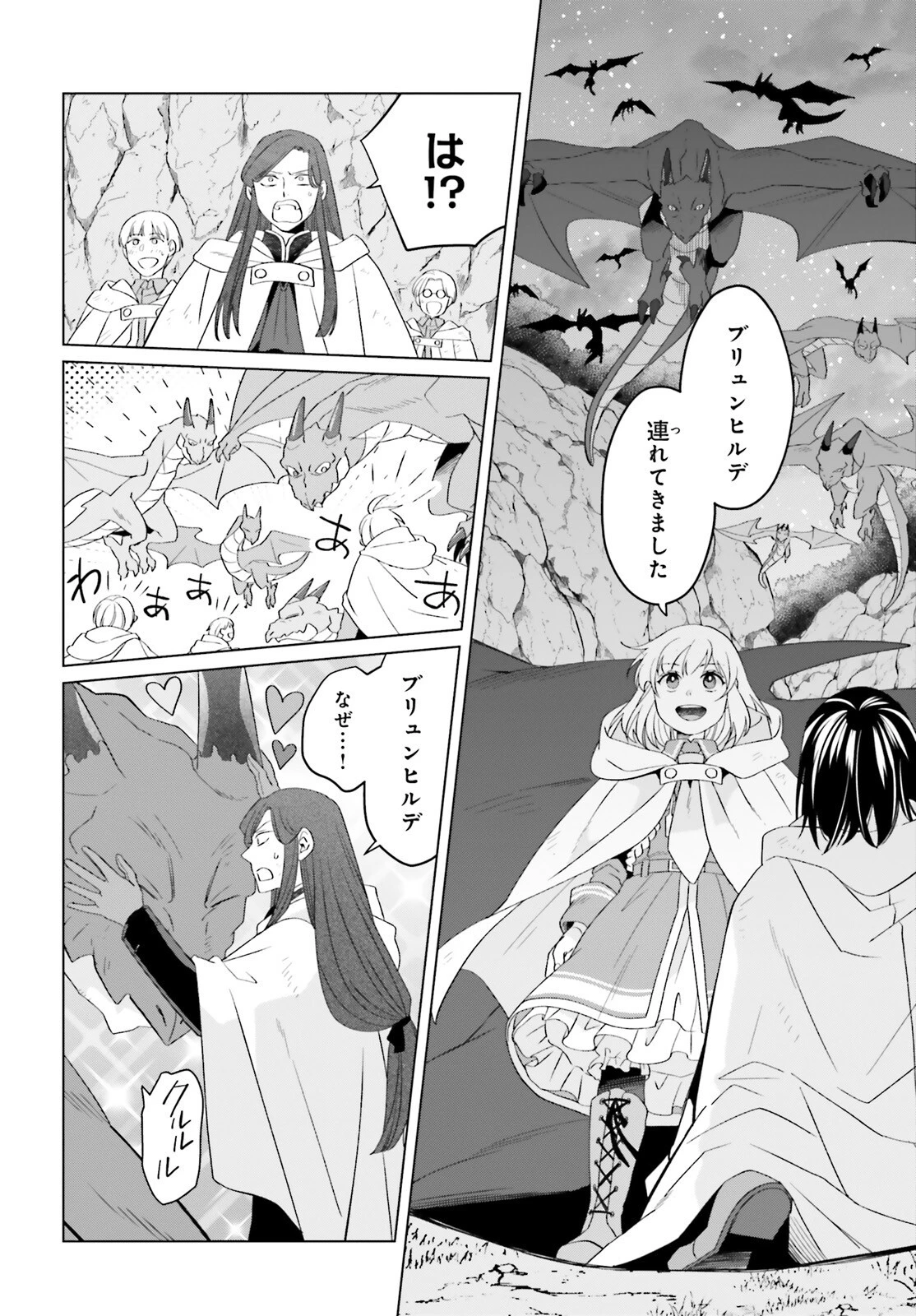 やり直し令嬢は竜帝陛下を攻略中 第29話 - 10